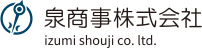 泉商事株式会社